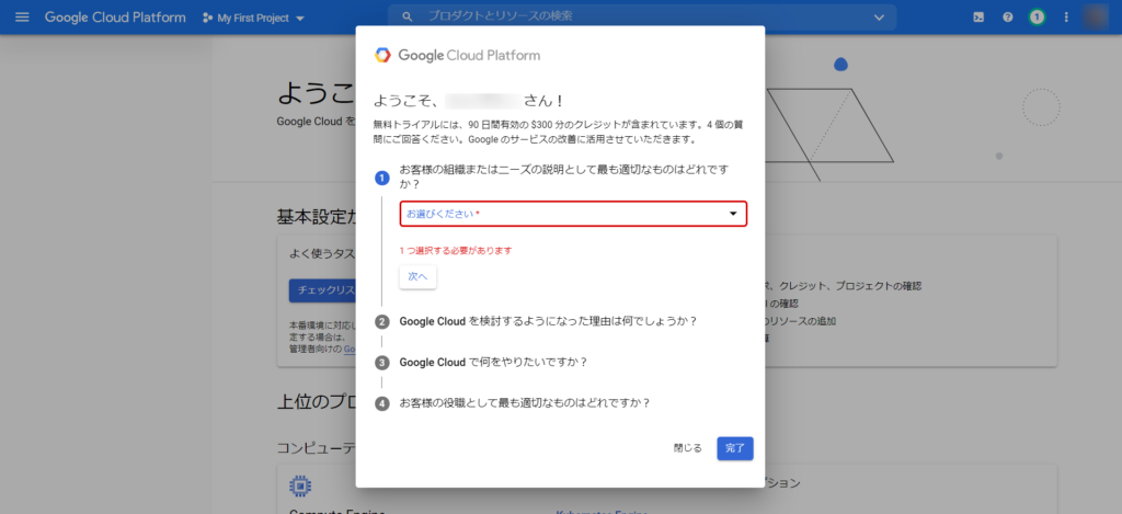 GoogleCloudPlatformトップ画面