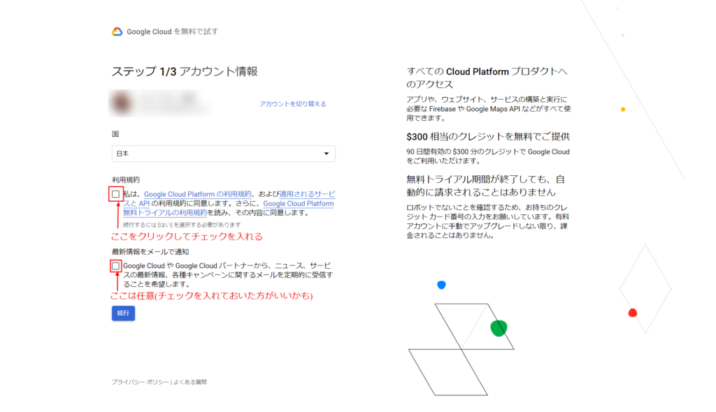 GoogleCloud登録画面ステップ 1