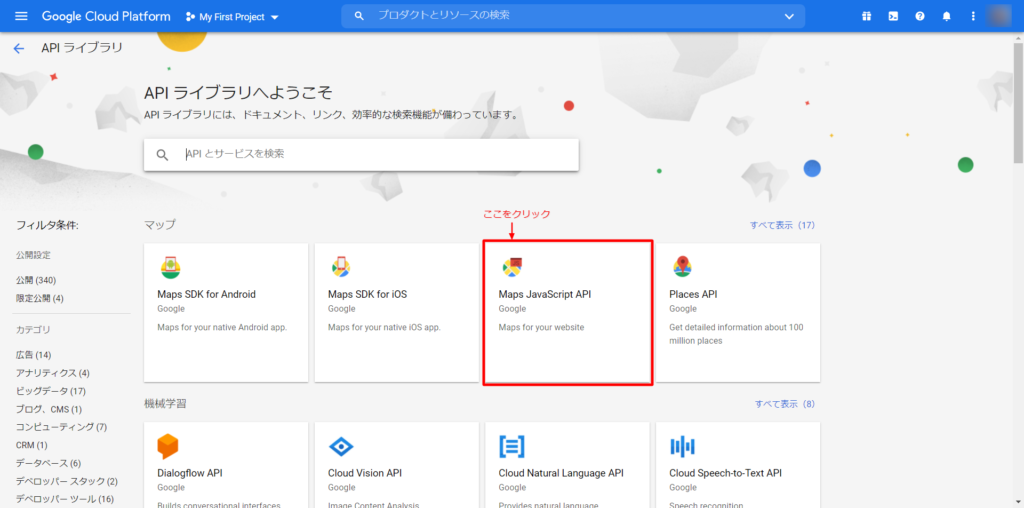 GoogleCloudPlatform_APIキー作製-2
