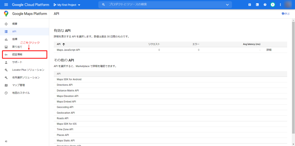 GoogleCloudPlatform_APIキー作製-4