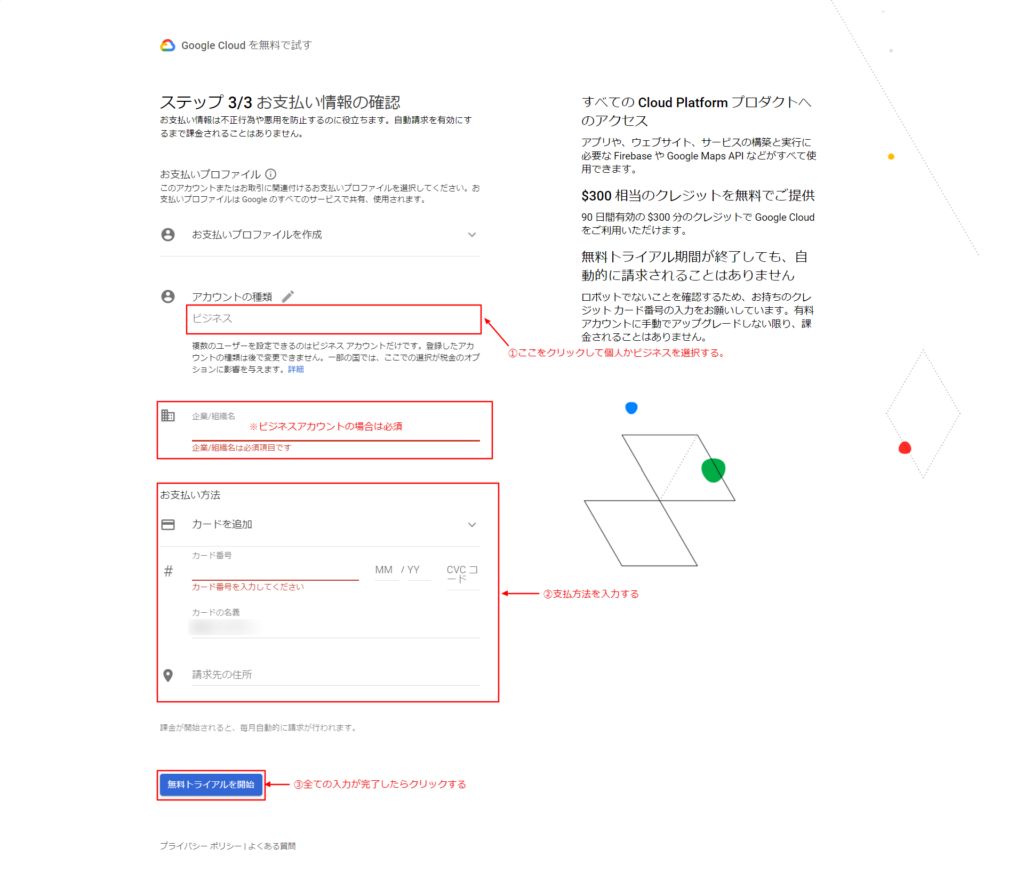 GoogleCloud登録画面ステップ 3-3