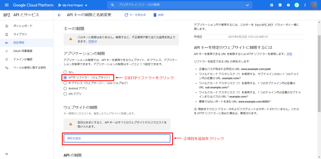 GoogleCloudPlatform_APIキー作製-7