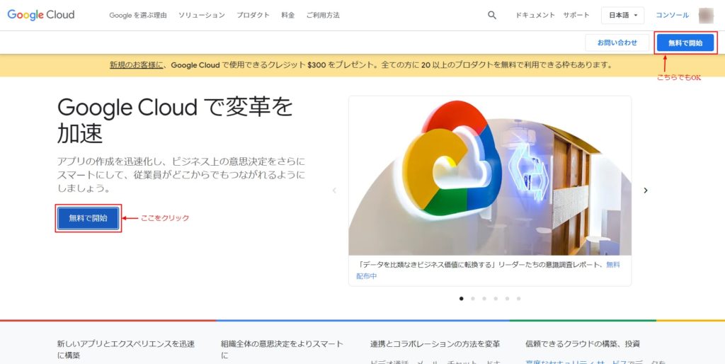 GoogleCloudトップ画面