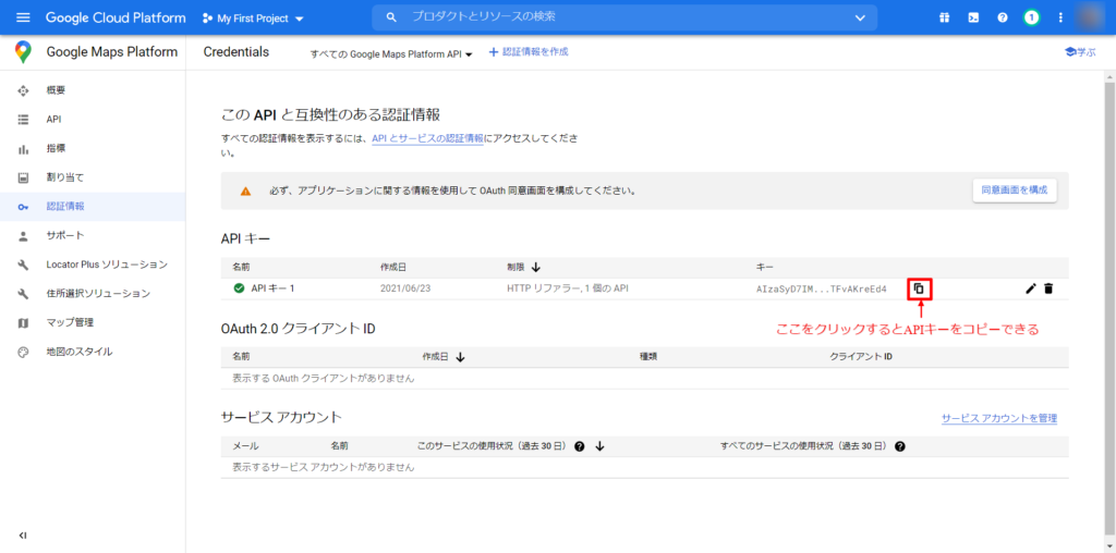 GoogleCloudPlatform_APIキー作製-10